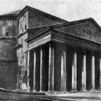 Пантеон в Риме. Около 118—125 гг.