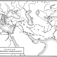 Карта: Походы Александра Македонского