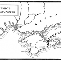Карта: Северное Причерноморье. Боспорское царство
